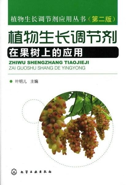 植物生長(zhǎng)調(diào)節(jié)劑的應(yīng)用實(shí)例