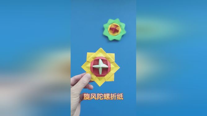 風(fēng)陀螺怎么折