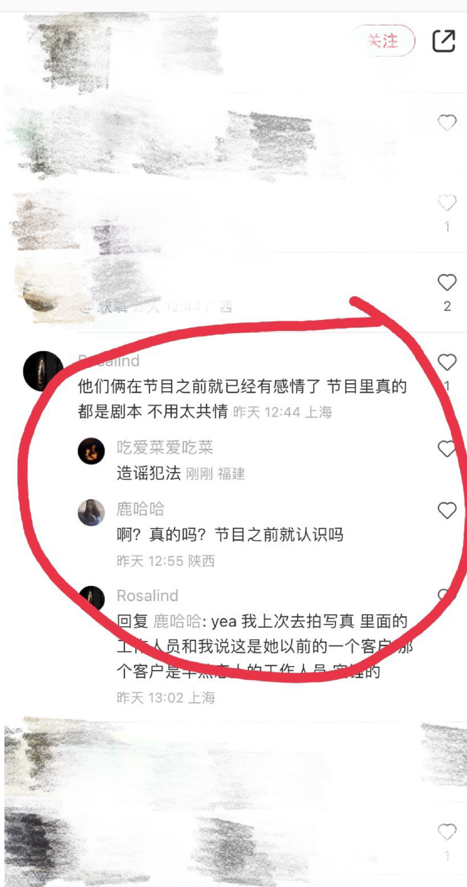 造謠傳謠或不實(shí)言論