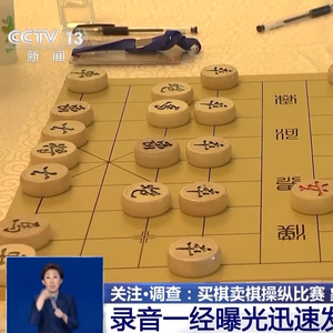 中國象棋界錄音門事件