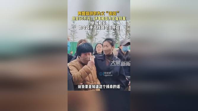 女兒懸賞50萬替父追兇案一審宣判