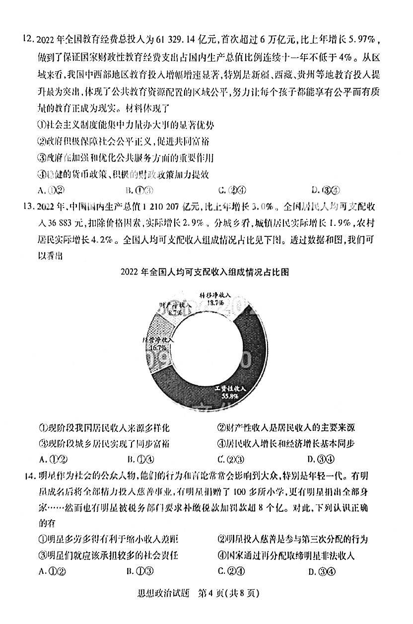 2025年澳門一期參考圖片