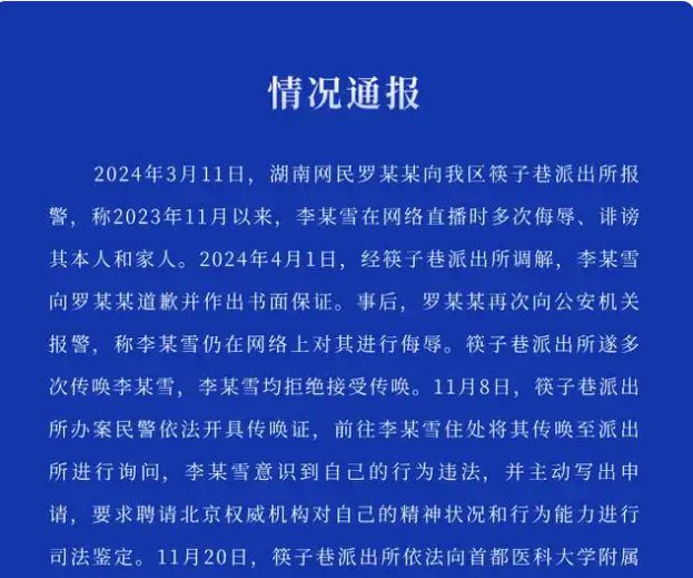 南昌通報李某雪已被送診