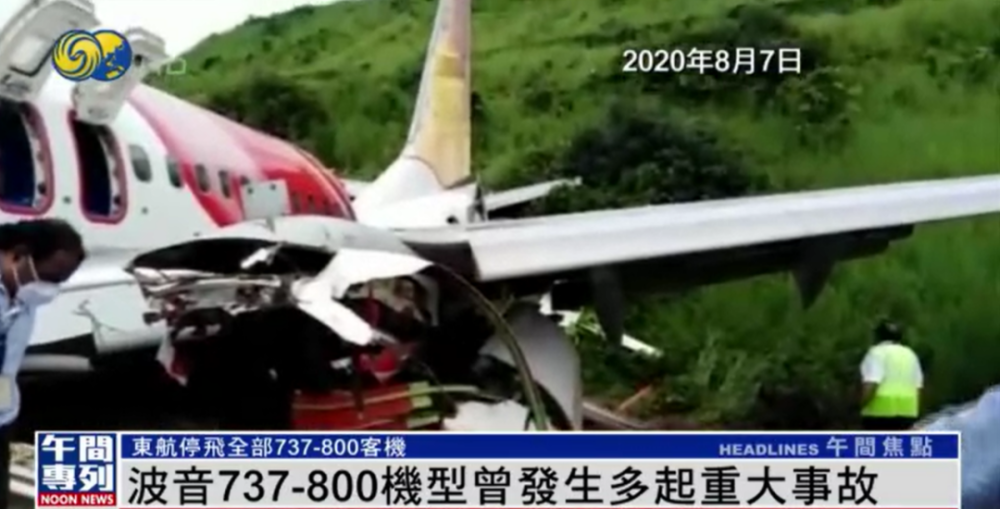 韓國和荷蘭事故機型均為波音737-800