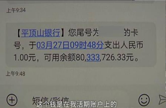 銀行回應(yīng)女子80萬存款取不出來