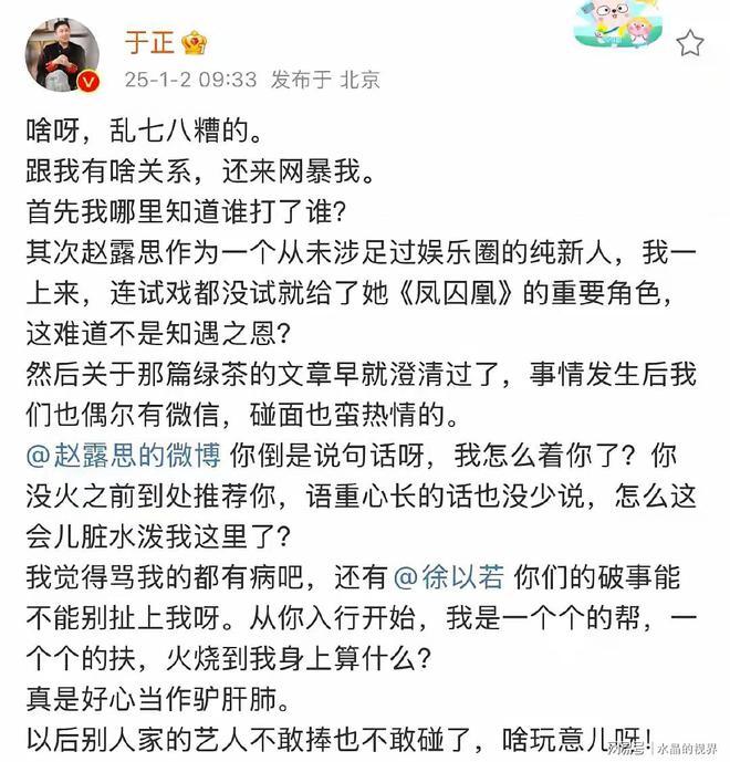 于正喊話趙露思：我怎么你了？