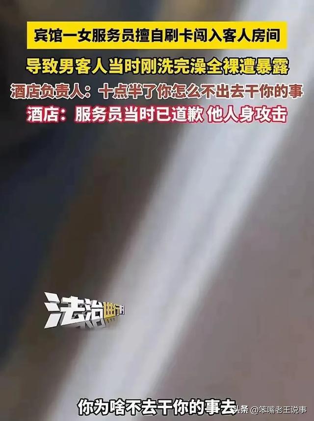 酒店回應男子全裸遭服務員闖入