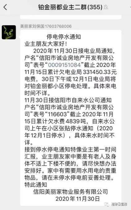 賣房后忘交接替別人交了13年電費